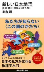 新しい日本地理