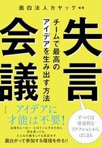 失言会議