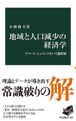 地域と人口減少の経済学の表紙