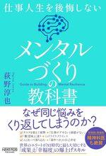 メンタルづくりの教科書