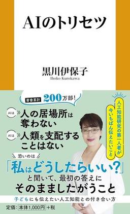 AIのトリセツの表紙