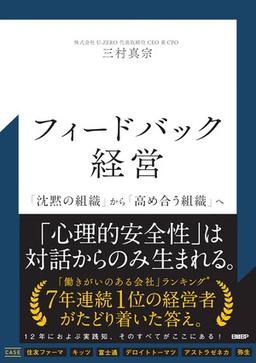 フィードバック経営の表紙