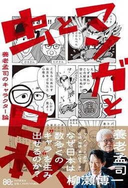 虫とマンガと日本人の表紙
