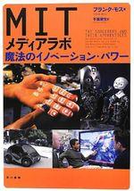 MITメディアラボ