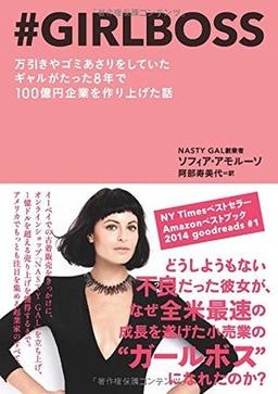 #GIRLBOSSの表紙