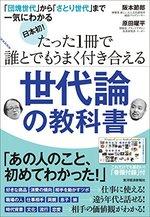 世代論の教科書