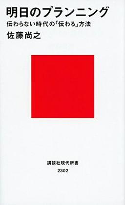明日のプランニング の表紙