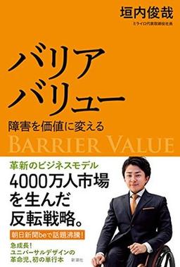 バリアバリュー の表紙