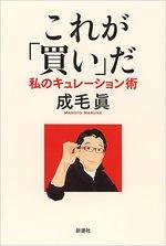 これが「買い」だ