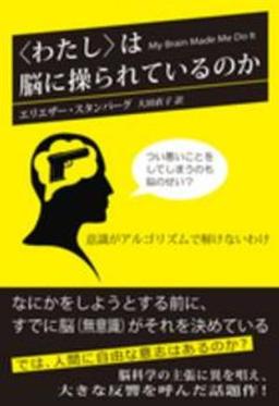 <わたし>は脳に操られているのかの表紙
