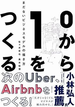 0から1をつくるの表紙